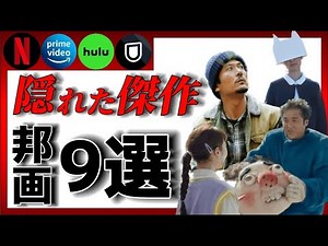 【邦画傑作選】日本映画の隠れた傑作9選【おすすめ映画】