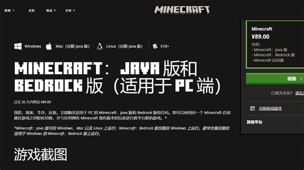2024最新mincraft正版购买教程（全过程）