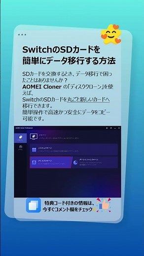 SwitchのSDカードをデータ移行する方法｜容量不足を解決