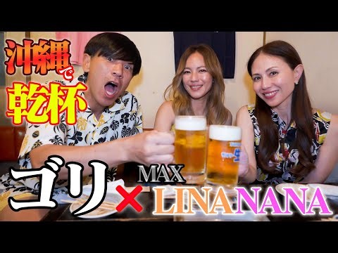 [Full of regulars] I had a drink with NANA and LINA from MAX at "Arakoya" in Sakaemachi, Naha 🍻 [...