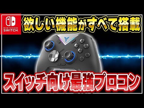 [Strong] Review of the No. 1 Pro Controller for Switch, "Vader3Pro"