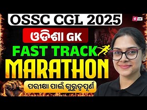 OSSC CGL Exam 2025 | Odisha GK for OSSC CGL 2025 Exam | Odisha CGL GK Marathon by Sai Maam