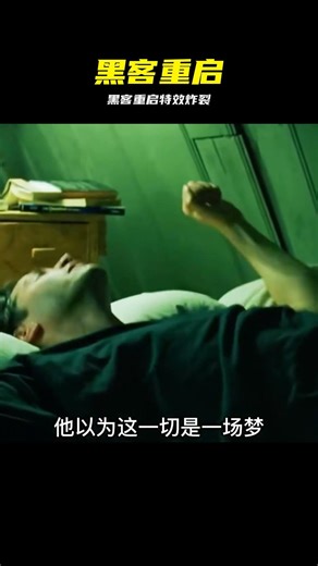 黑客帝國矩陣重啟 #黑客帝国 #科幻动作 #电影解说 #视效霸屏 #高能画面