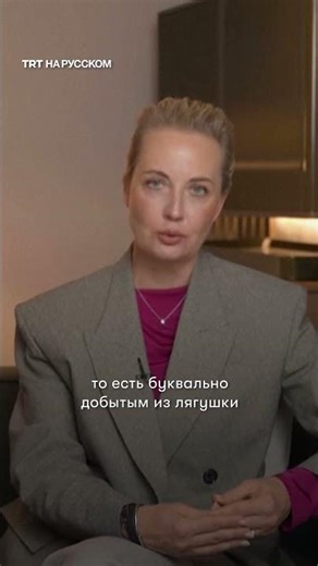 Юлия Навальная: яд лягушек синтетически выращивают в российских лабораториях