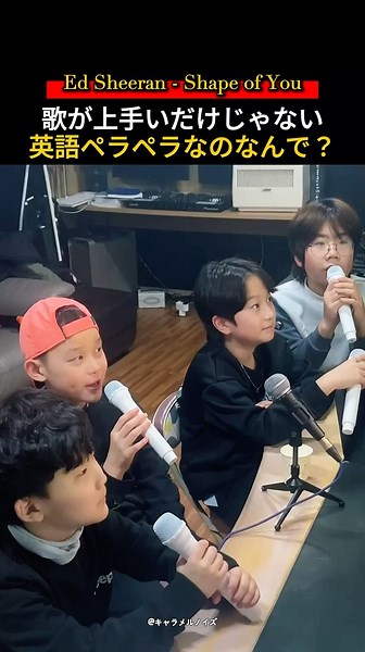 子供たちが歌うShape of You！可愛すぎ注意