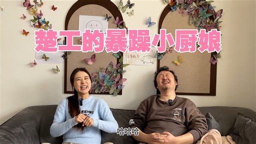 《看刺刀》楚工训“狗”