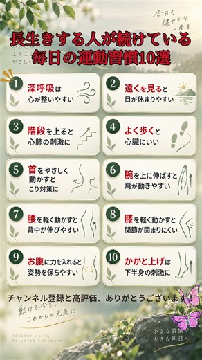 長生きする人が続けている毎日の運動習慣10選 #健康 #長寿 #運動習慣 #シニア健康 #健康寿命 #ウォーキング #ストレッチ #階段 #深呼吸 #姿勢改善 #関節ケア #健康知識 #Shorts