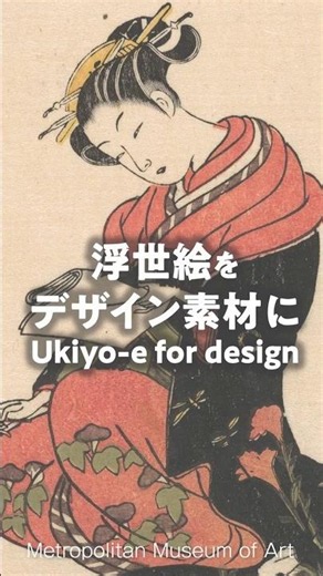 Turning Ukiyo-e into Vector Data (Adobe Illustrator) #Shorts