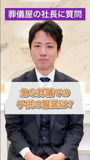 お葬式の子供服これでOK！【葬儀 終活 葬式】