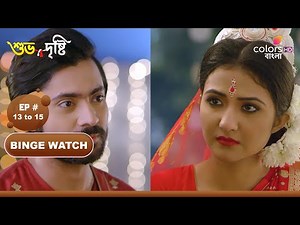Shubho Drishti | শুভ দৃষ্টি | Episode 13 to 15 | Colors Bangla