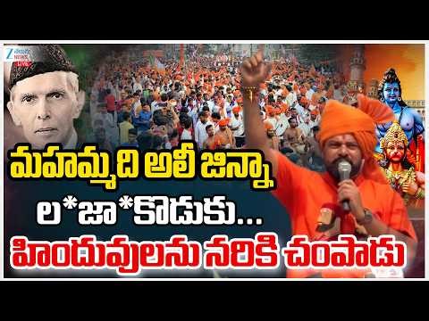 LIVE: Raja Singh Sensational Comments On Muhammad Ali Jinnah | Sri Ram Navami Shobha Yatra 2026 |ZEE