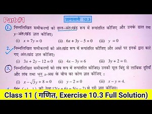 Class 11 Math Exercise 10.3 in Hindi | Ncert Solution | Straight Lines | Part 1 | Class 11th Ex 10.3