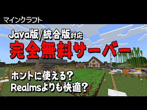 【マイクラJava版&統合版】完全無料サーバーがどのくらい使えるのか試してみた【XServer GAMEs】
