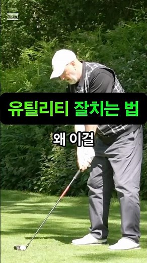 How to Hit Your Hybrid Like a Pro! The Reason Hybrids Are So Hard Is Because You're Hitting Them ...