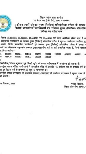 bpsc cdpo mains result#mostbrilliantanswersofupscipsias