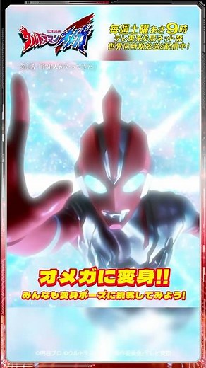 Scene Highlight: Try the Transformation Pose! "Here Comes an Alien" - ULTRAMAN OMEGA Ep. 1