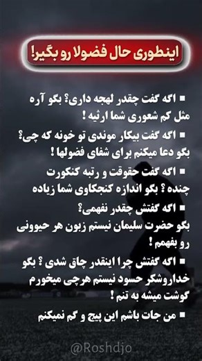 آموزش پاسخ هوشمندانه به فضول ها! 😎🔥 #پاسخ #آموزش #توسعه_فردی