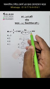Class 9-10 Math Chapter 3 Objective 1 | Golder Study Arena