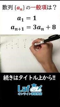 [Sequence] Explained using characteristic equations! [Math B] #Mathematics #Exam takers #Entrance...