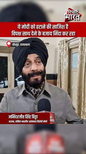 101K views · 5.8K reactions | ये मोदी को हटाने की साजिश है, विपक्ष...