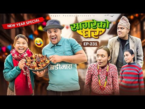 new year special “Sagare Ko Ghar”Episode 231॥nepali Comedy Serial॥By Sagar pandey॥31 december 2025॥