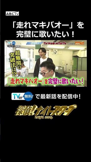 「走れマキバオー」を完璧に歌いたい！