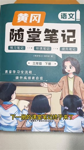 有了这本 每次预习再也不用到处找资料了，与课本完全同步，还可以复习用