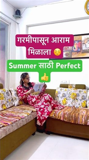 घरासाठी छोटा बदल, मोठा फरक/#beinghomemaker /#home #summer /#summerhacks /#atomberg