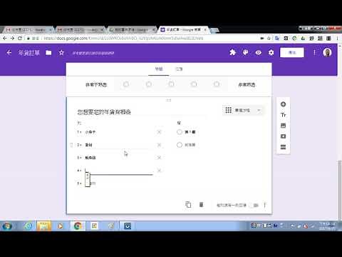 2017092504 Google 表單編寫表單 線性刻度、單選方格、核取方格