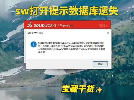 sw的toolbox修复教程