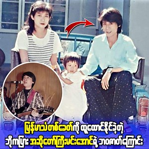 မြန်မာသံတစ်ခေတ်ကို ထူထောင်နိုင်ခဲ့တဲ့ ဂန္ထဝင်အဆိုတော်ကြီး မင်းအောင်ရဲ့ဘဝဇာတ်ကြောင်း #topmagazine #မင်းအောင် #အောင်သူ #အနိုင် #မြန်မာသံ #မြန်မာသံအဆိုတော် | Top Magazine