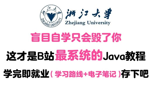 【Java零基础入门】2026最新版超全保姆级300集Java超详细教程！从入门到精通，全干货无废话！学完即就业！拿走不谢，建议收藏！学不会我退出IT界！