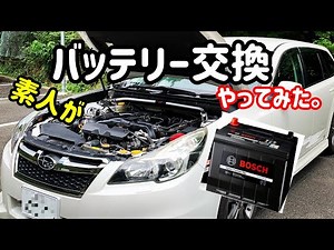 【素人がバッテリー交換してみた】大丈夫？？🚙🚙🚙