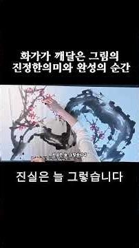 [붓 끝에서 피어나는 사색의 시간|문인화|그림이야기]매화는 왜 겨울 끝에서 피어나는가 #문인화 #painting #미술