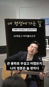 찬송가 413장 내 평생에 가는 길 #MJ워쉽 #ccm #찬양