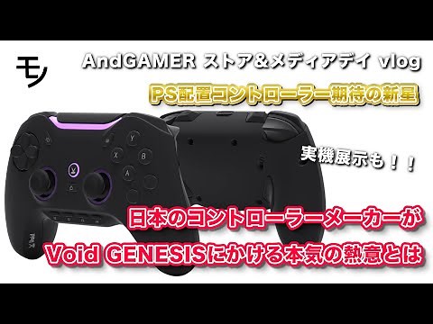 Void GENESIS, the promising PS controller layout leader: hands-on experience and insight into its...