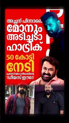 Mohanlal | Pranav mohanlal | ⚡