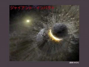 【宇宙の誕生】奇跡の星～地球～