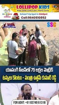 యాసంగి సీజన్లో 75 లక్షల మెట్రిక్ టన్నులు కొంటాం | Minister Uttam Kumar Reddy Comments | SSC Digital