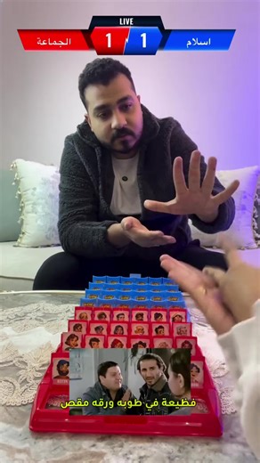 أنا مين ؟ اكتشف أسرار الحياة الزوجية