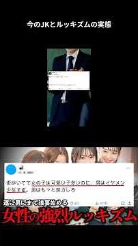 今のJKがルッキズムに支配される理由とは？