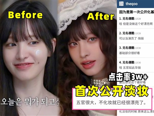 韩网热议🔥Liz因公开素颜而感到担心“淡妆就已经是完成型，妆后有不同韵味，五官太优越了”