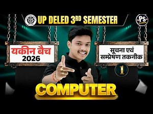 UP DELED 3rd Semester Computer Class - 1 नई शुरुआत 🔥| DELED 3rd Semester Computer Class | Akash Sir