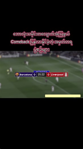 Amazing Football Comebacks: Unforgettable Moments