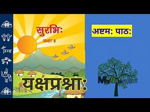 MP Board, Class -8th , Sanskrit | Chapter 8| यक्षप्रश्न