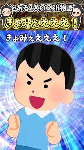 息子がスーパーで突然「きょみぇえええ！」って叫び出したんだけどぉおおお！【笑える話】 #shorts