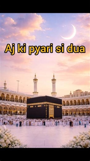 #Ghar Ki Hifazat Ki Dua#dailydua #duaforhelp#islamicshorts.