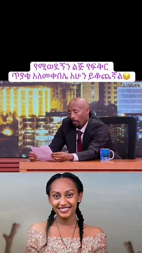 #fyp #foryoupage #entertainment #ethiopian_tik_tok🇪🇹🇪🇹🇪🇹🇪🇹 #ethiopian_tik_tok