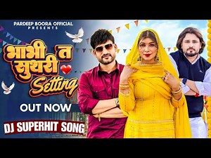 भाभी त सुथरी सैटिंग Bhabhi Te Suthri Setting - Ajay Hooda | Pooja Hooda | New Haryanvi Song 2025