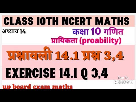 Class 10th maths chapter 14 exercise 14.1 question 3,4। Rajeev prakashan maths।up board